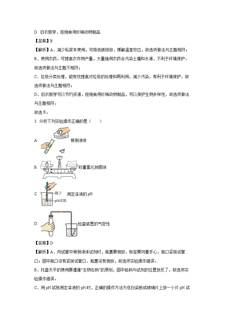 山东省日照市2025年中考二模化学试卷化学试卷（解析版）第2页