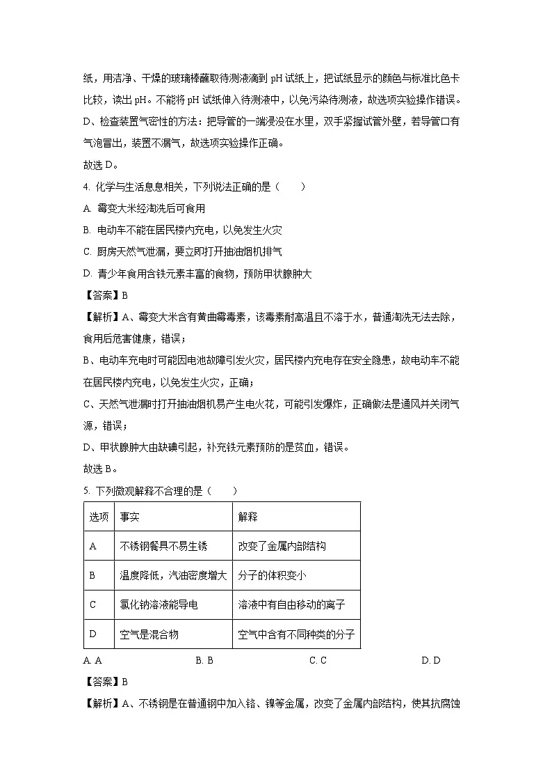 山东省日照市2025年中考二模化学试卷化学试卷（解析版）第3页