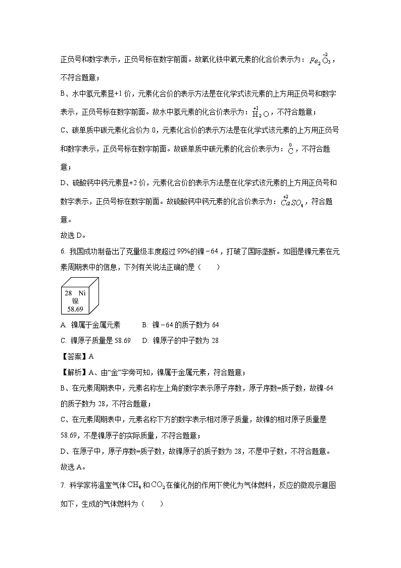 山西省怀仁市部分学校2025年中考三模理综试题化学试卷（解析版）第3页