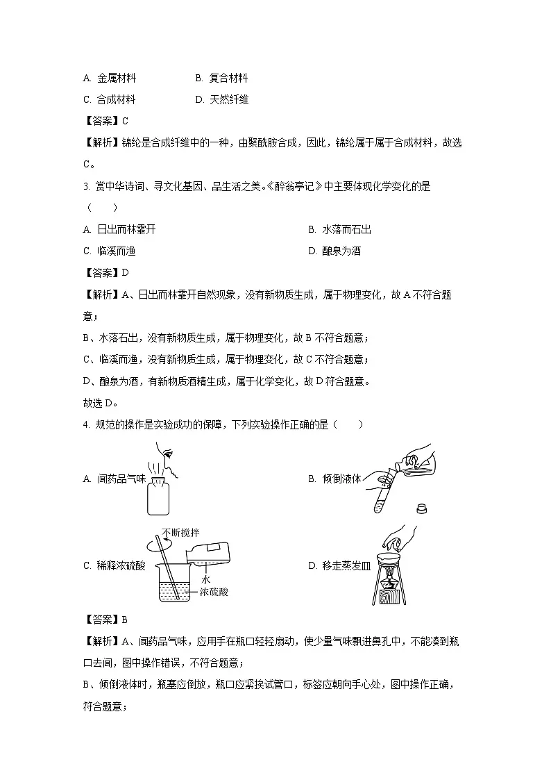 山东省泰安市肥城市2025年中考一模试题化学试卷（解析版）第2页