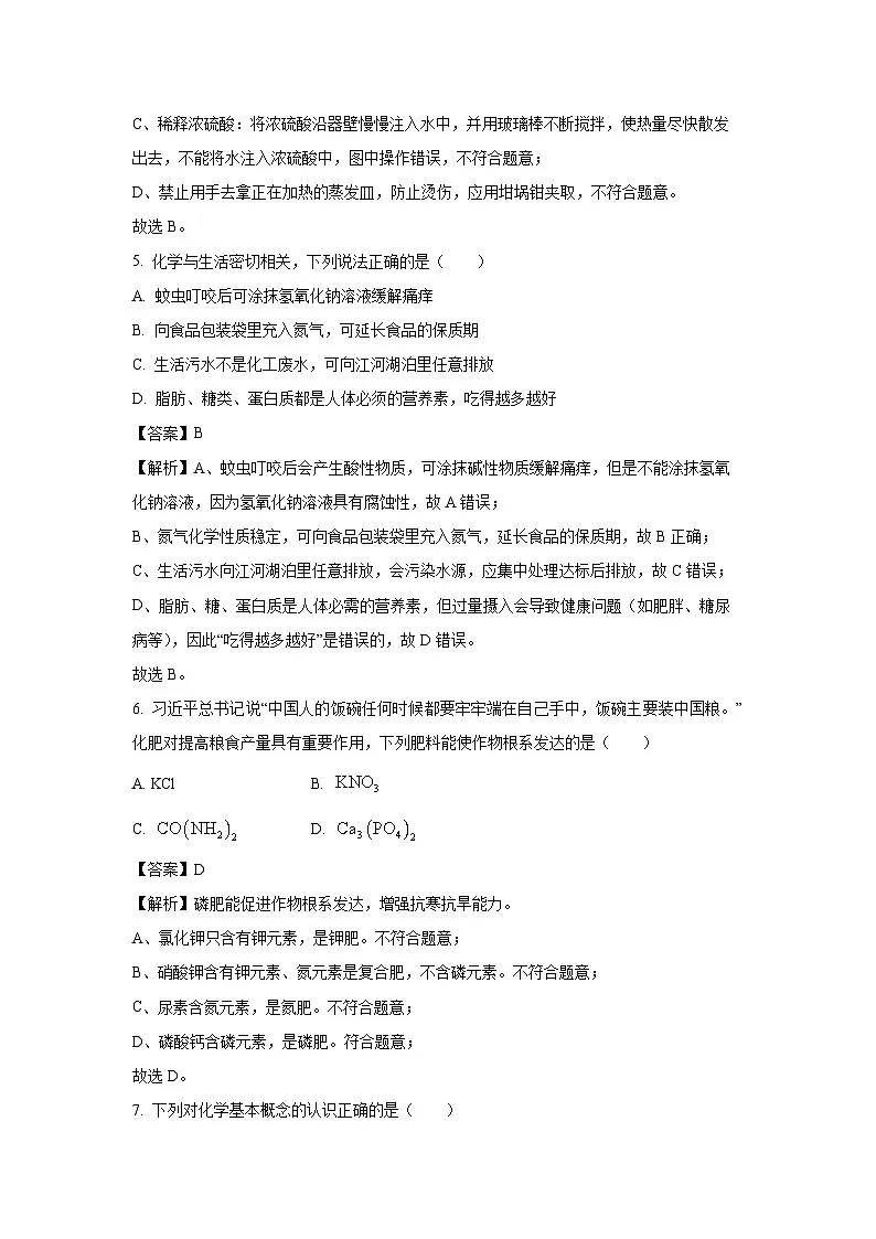 山东省泰安市肥城市2025年中考一模试题化学试卷（解析版）第3页