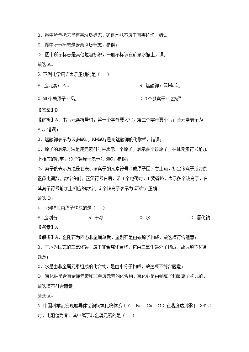 江苏省苏州市2025年中考一模试卷化学试卷（解析版）第2页