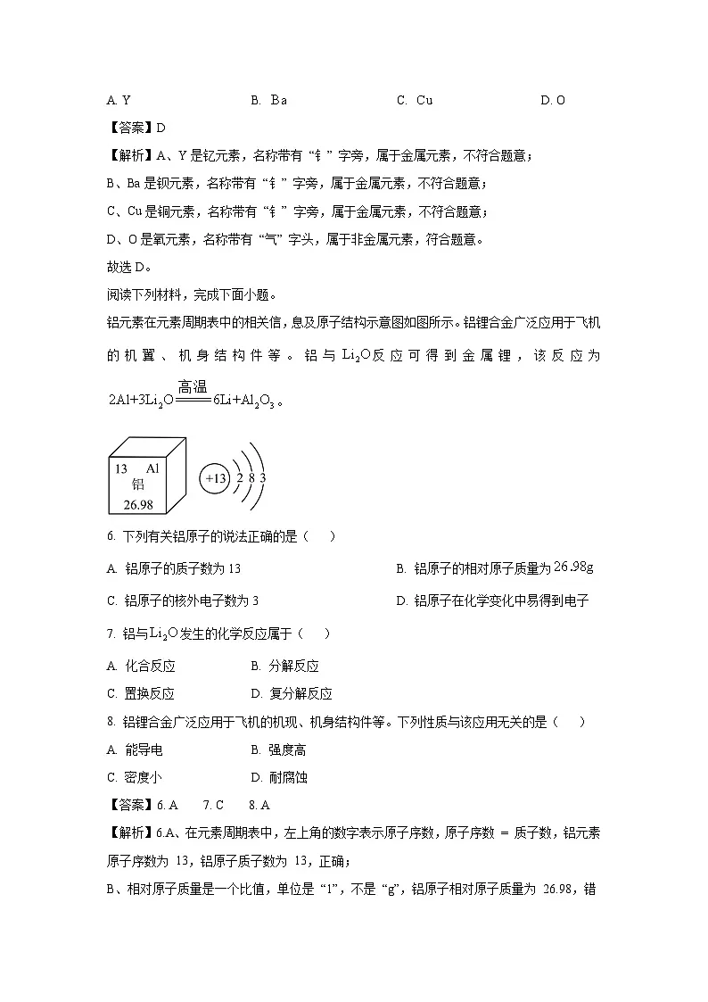 江苏省苏州市2025年中考一模试卷化学试卷（解析版）第3页