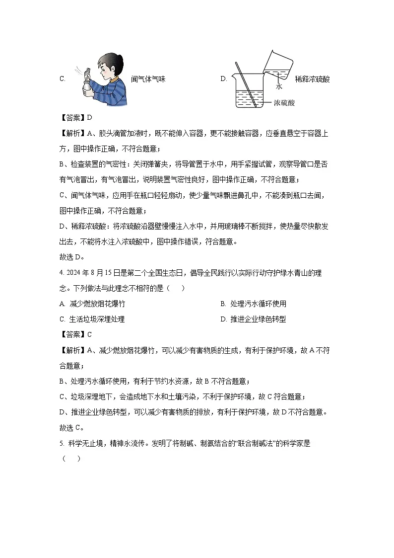 江西省吉安市吉州区2025年中考一模试题化学试卷（解析版）第2页