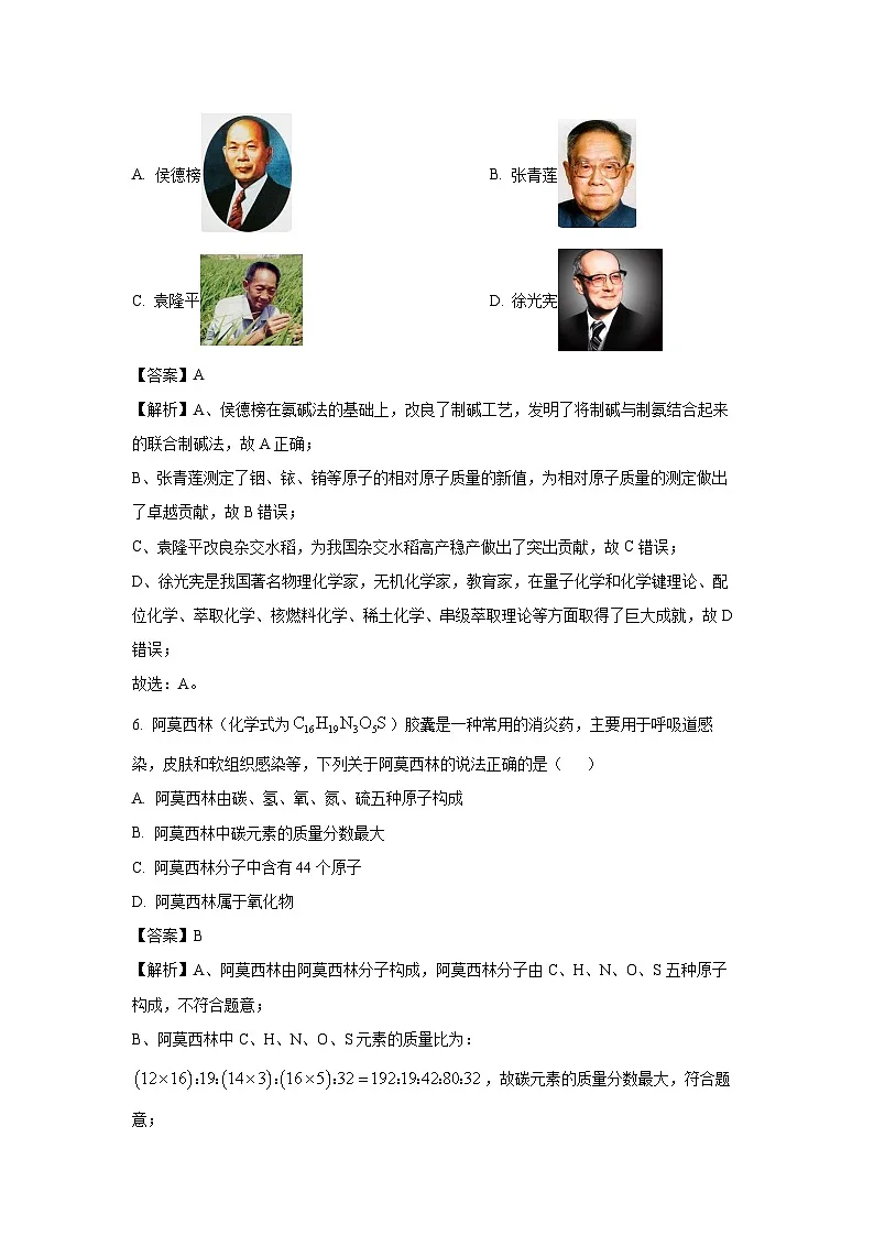 江西省吉安市吉州区2025年中考一模试题化学试卷（解析版）第3页