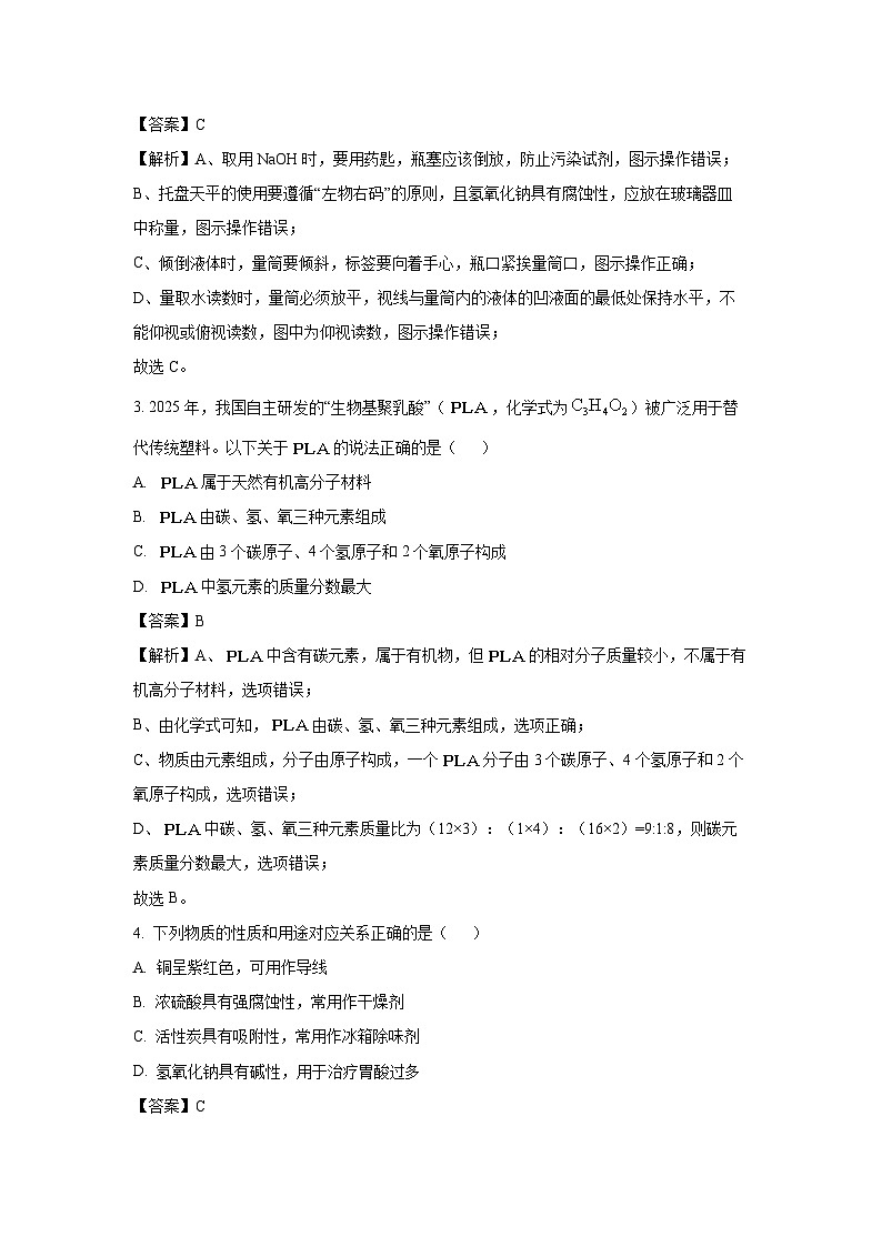 贵州省贵阳市南明区2025年中考一模综合试题化学试卷（解析版）第2页