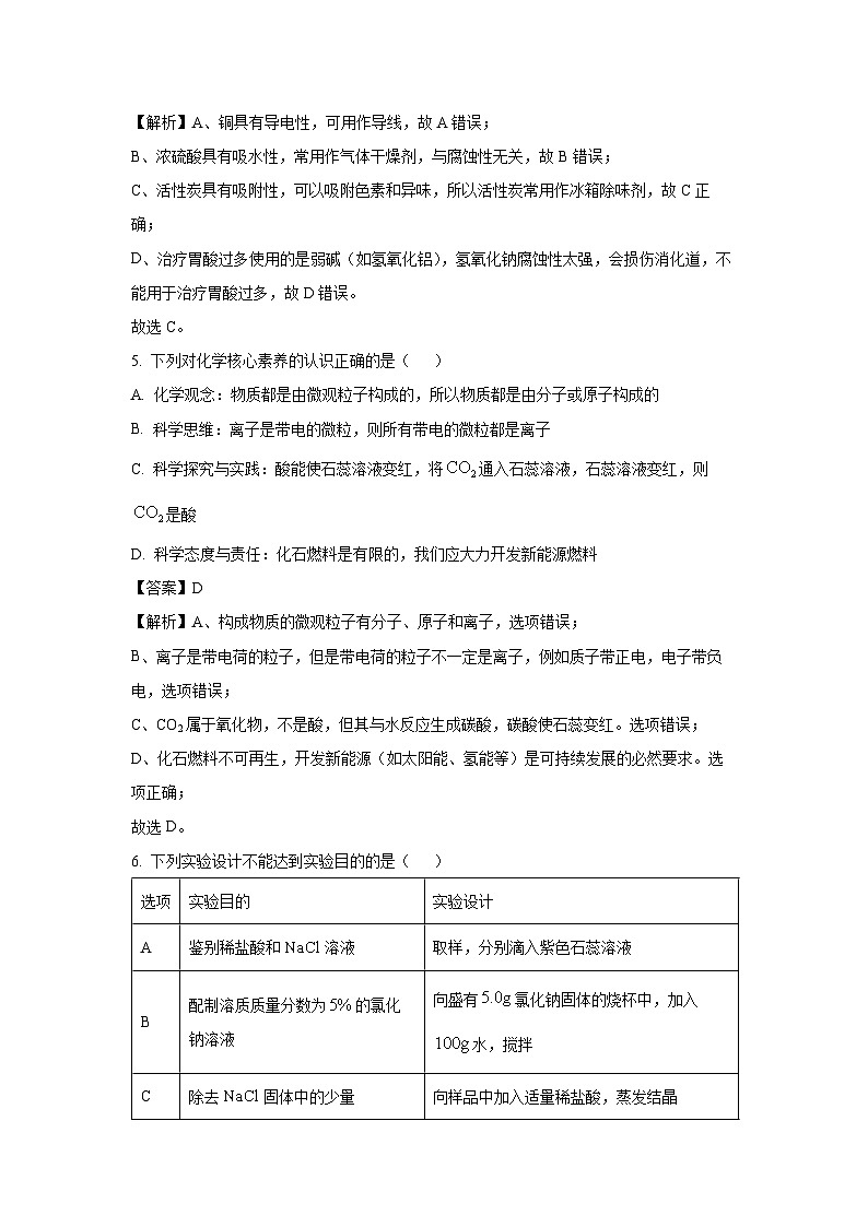 贵州省贵阳市南明区2025年中考一模综合试题化学试卷（解析版）第3页