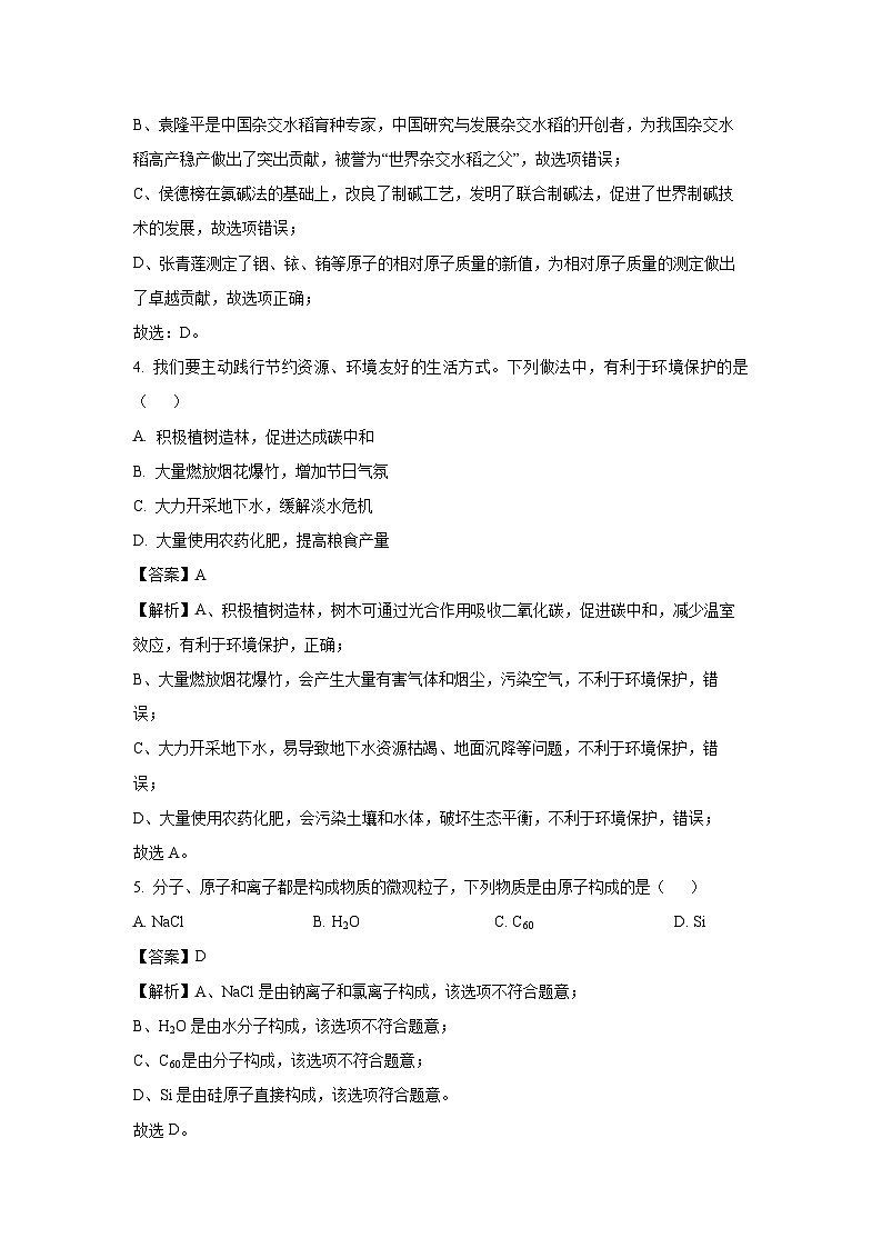 河南省商丘市睢县2025年中考一模试题化学试卷（解析版）第2页