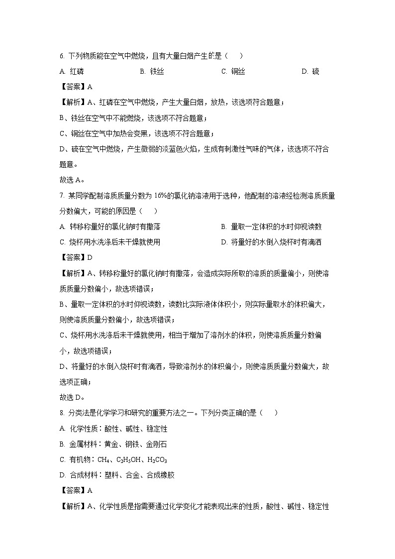 河南省商丘市睢县2025年中考一模试题化学试卷（解析版）第3页
