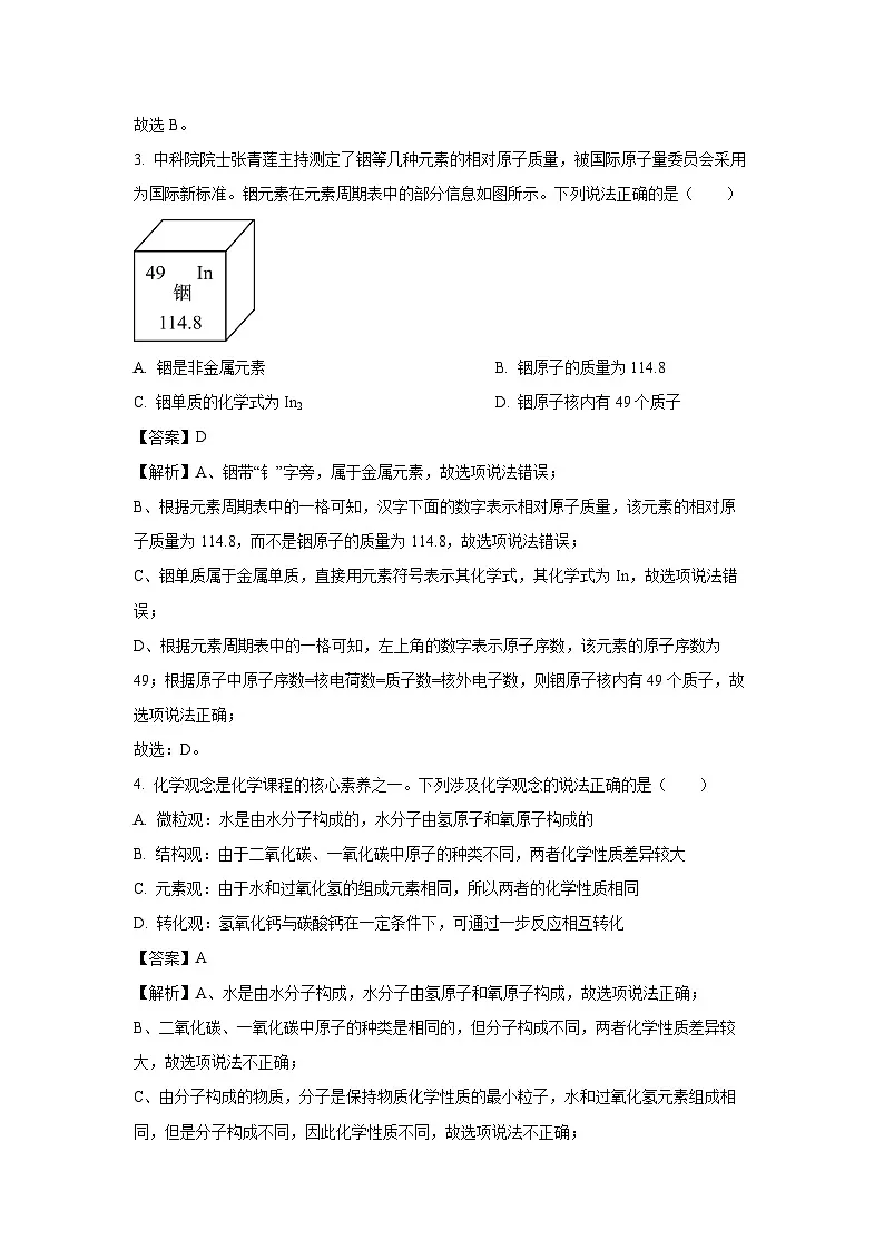 贵州省黔东南苗族侗族自治州榕江县2025年中考一模试题化学试卷（解析版）第2页