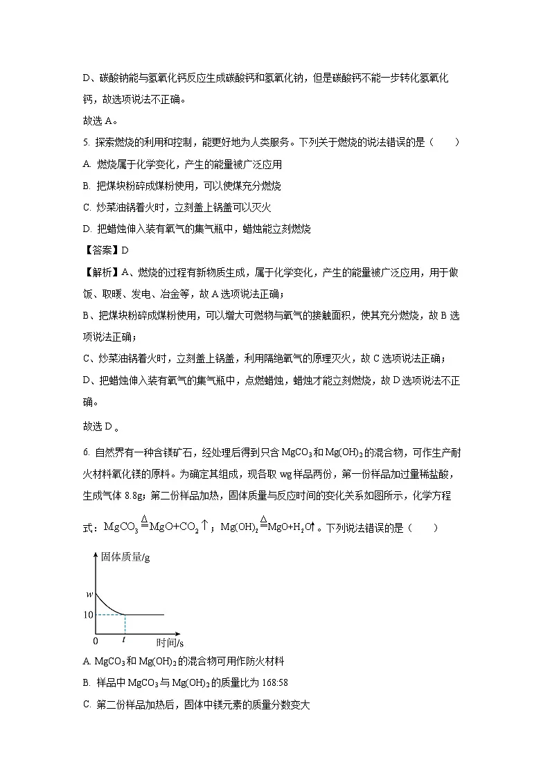 贵州省黔东南苗族侗族自治州榕江县2025年中考一模试题化学试卷（解析版）第3页
