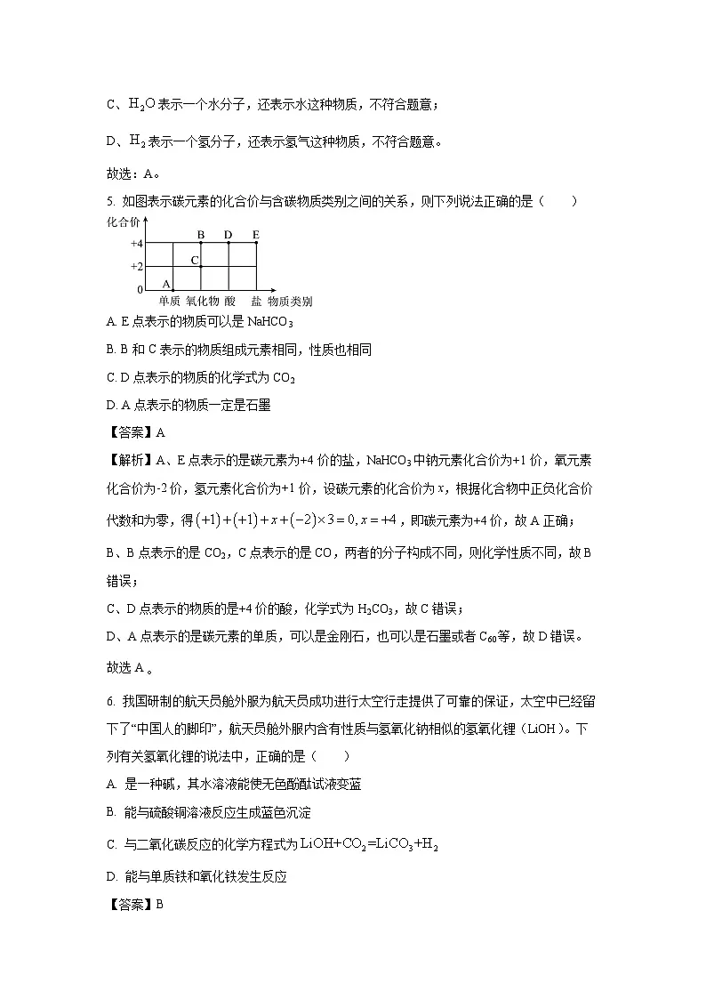 广东省湛江市廉江市2025年中考模拟试题（二）化学试卷（解析版）第3页