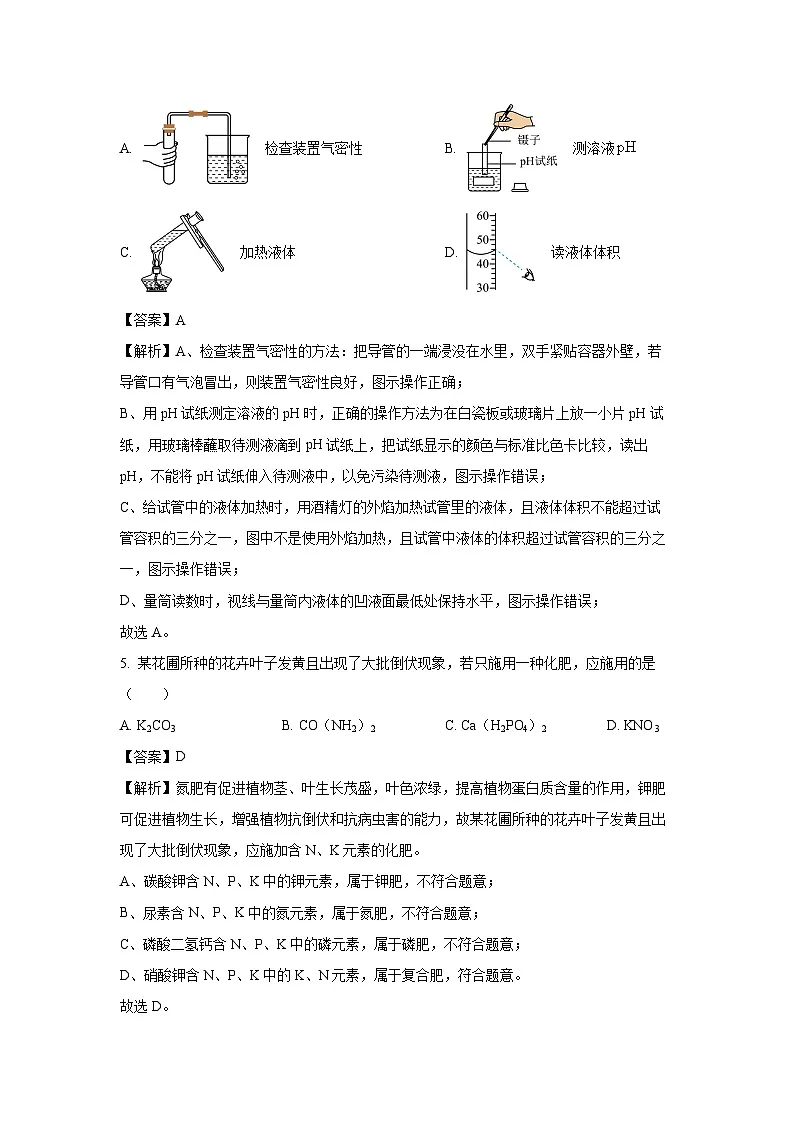 江苏省常州市金坛区2025年中考二模试题化学试卷（解析版）第2页