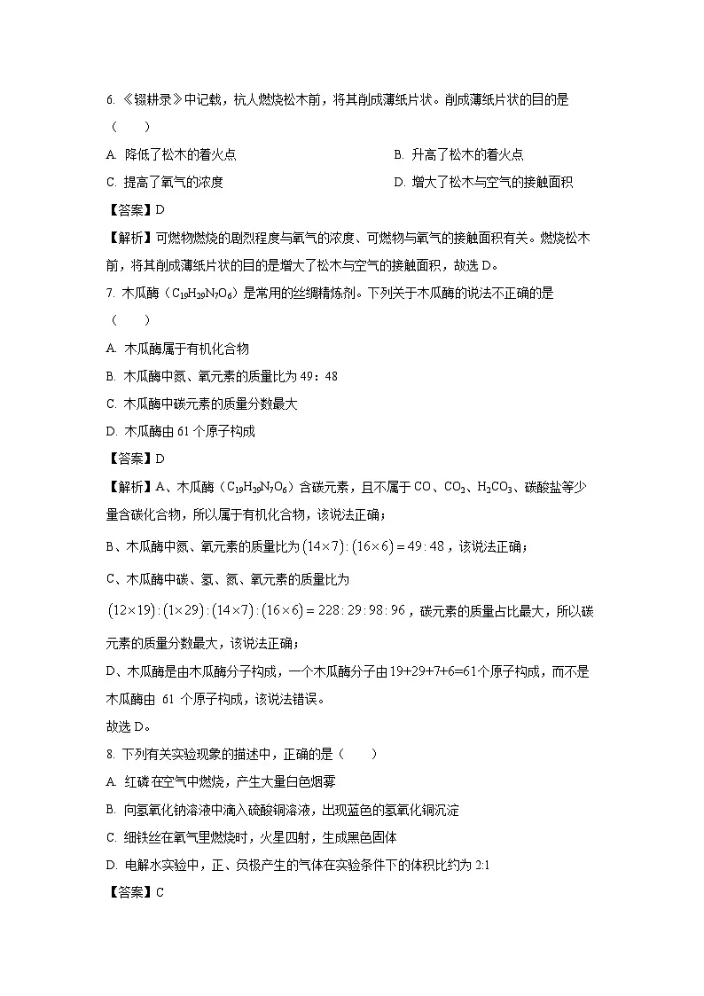 江苏省常州市金坛区2025年中考二模试题化学试卷（解析版）第3页