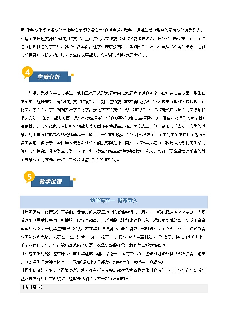 课题1 开启化学之门 第1课时（教学设计）化学沪科版五四学制2024八年级全一册第2页