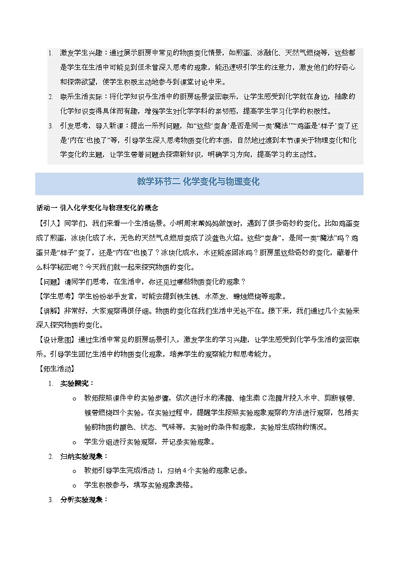 课题1 开启化学之门 第1课时（教学设计）化学沪科版五四学制2024八年级全一册第3页