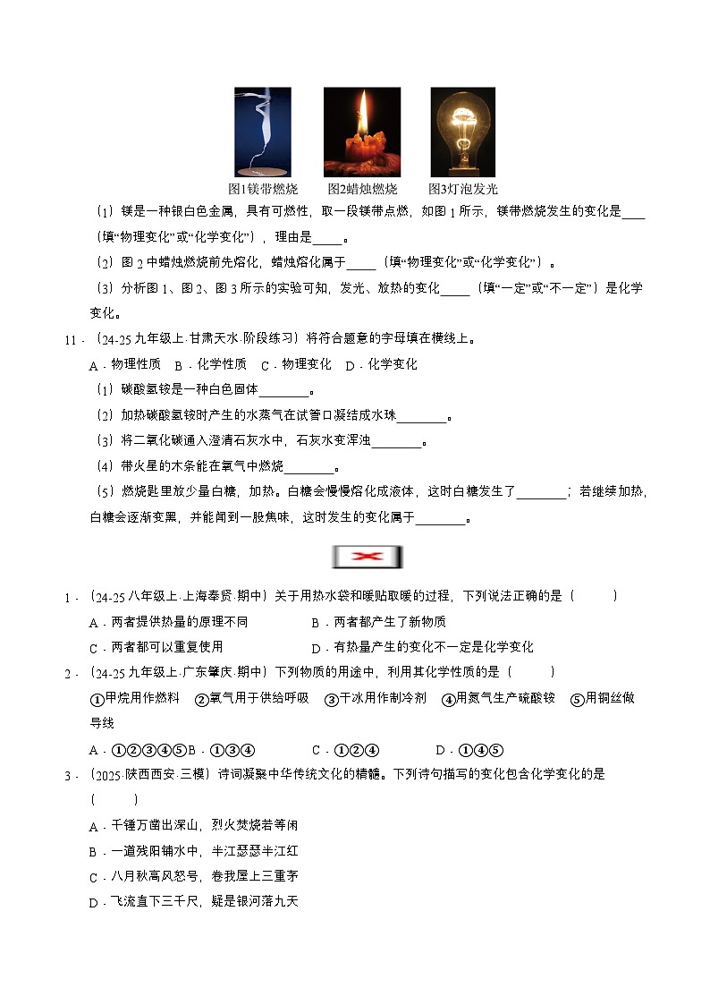 课题1 开启化学之门 第1课时 物质的变化和性质 （分层作业）（原卷版）第2页