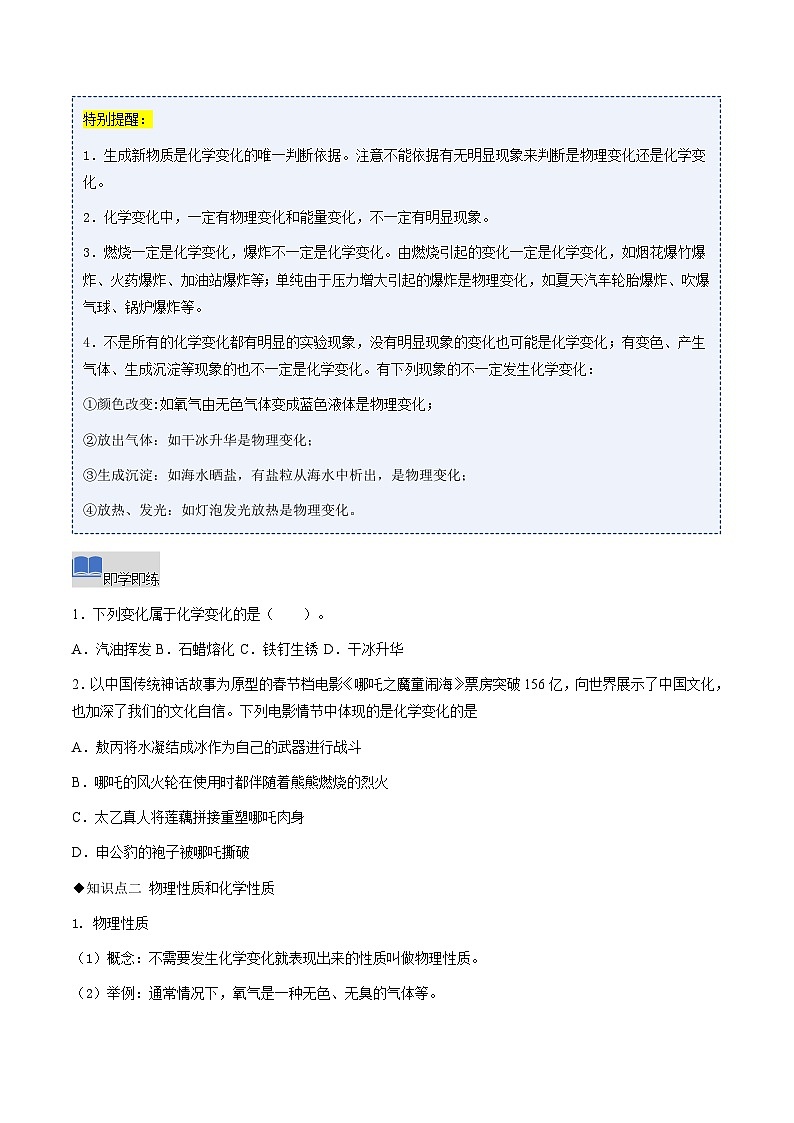 课题1 开启化学之门 第1课时 物质的变化和性质（同步讲义）（原卷版）第3页