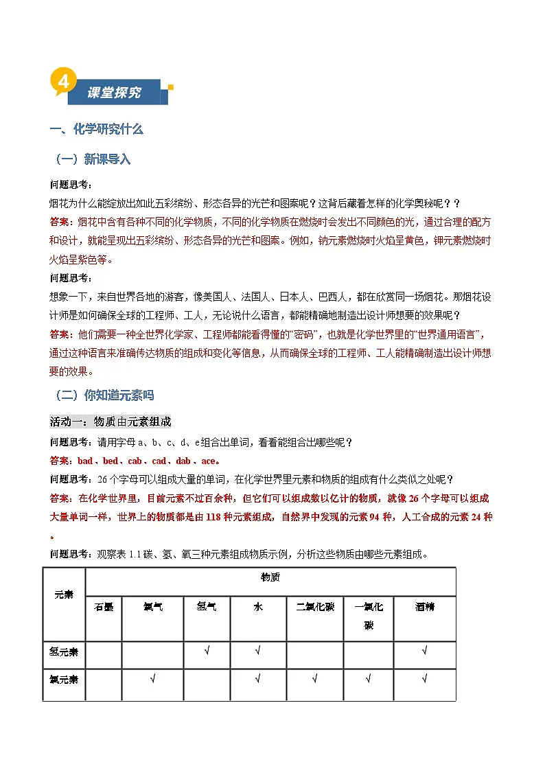 课题2 通用的化学语言（导学案）（解析版）第3页