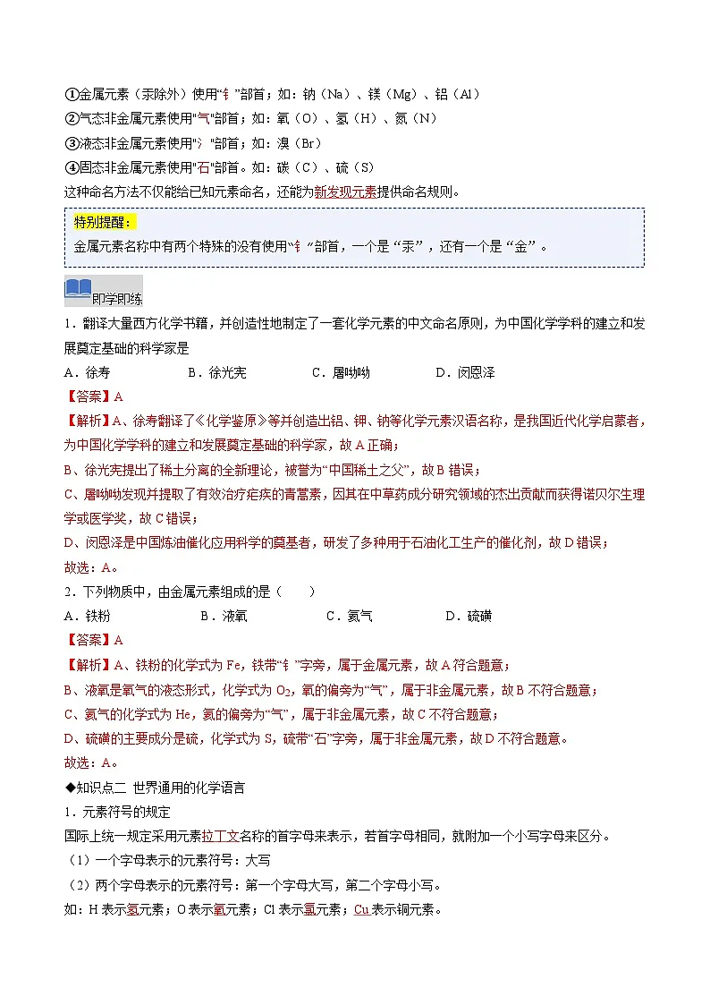 课题2 通用的化学语言（同步讲义）（解析版）第2页