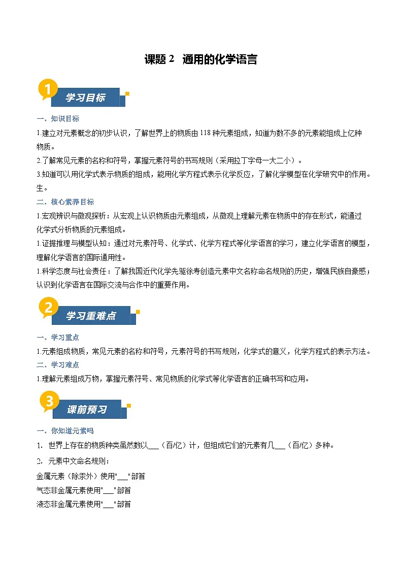 课题2 通用的化学语言（导学案）（原卷版）第1页
