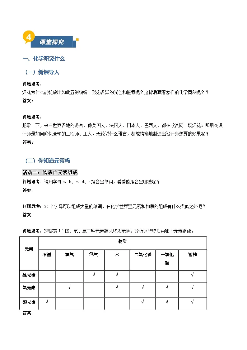 课题2 通用的化学语言（导学案）（原卷版）第3页