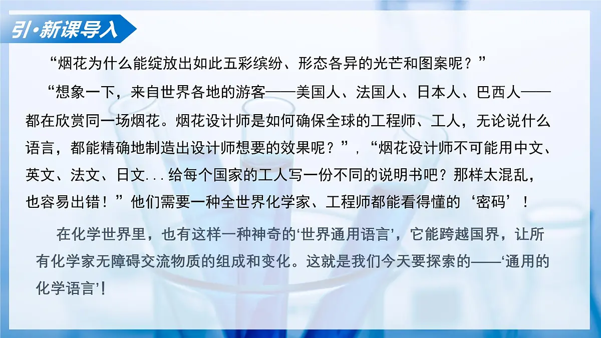 课题2 通用的化学语言（教学课件）化学沪科版五四学制2024八年级全一册第5页