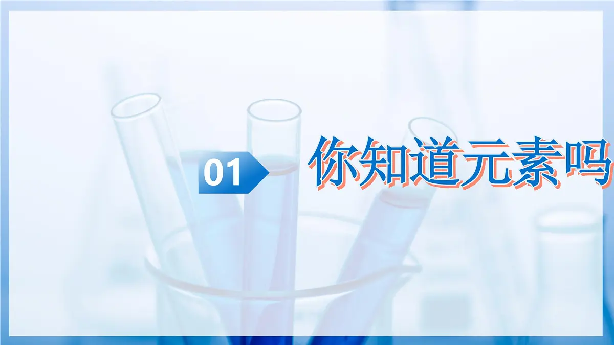 课题2 通用的化学语言（教学课件）化学沪科版五四学制2024八年级全一册第6页