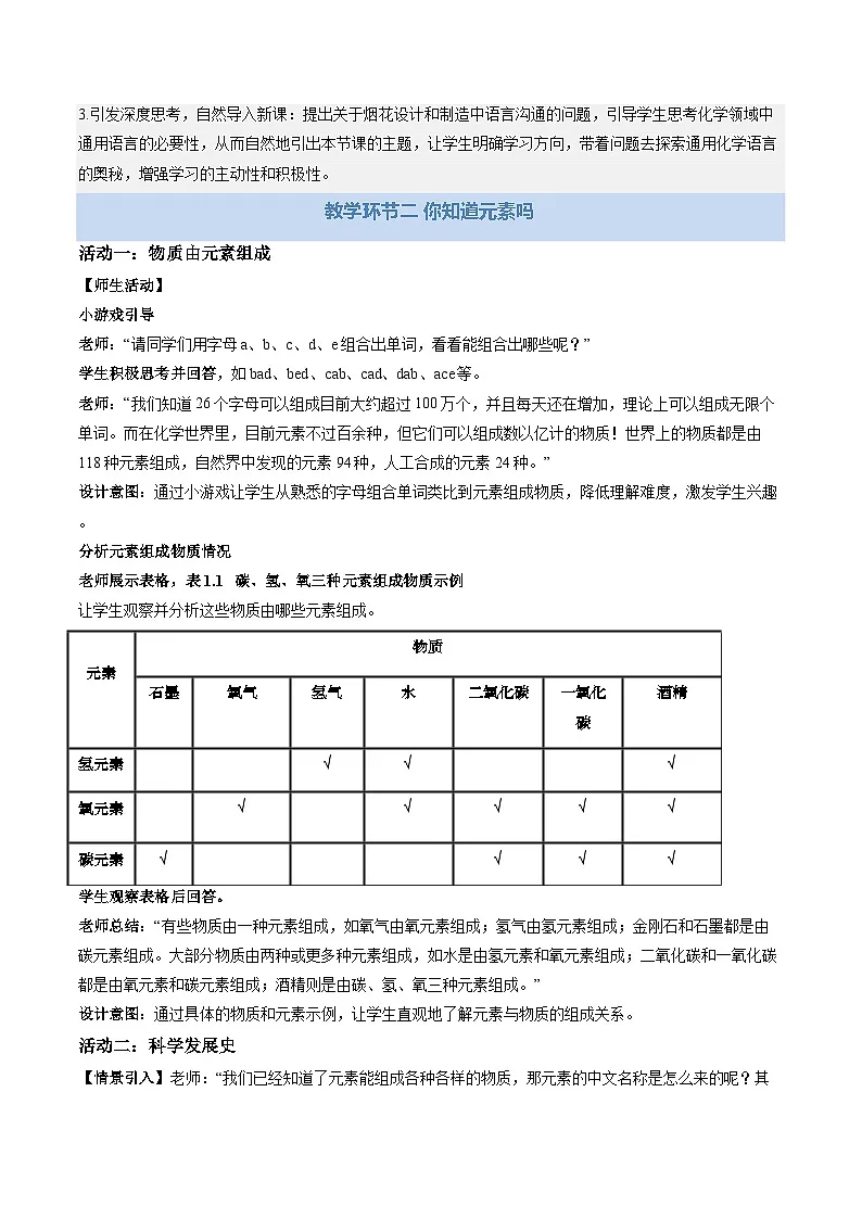 课题2 通用的化学语言（教学设计）化学沪科版五四学制2024八年级全一册第3页