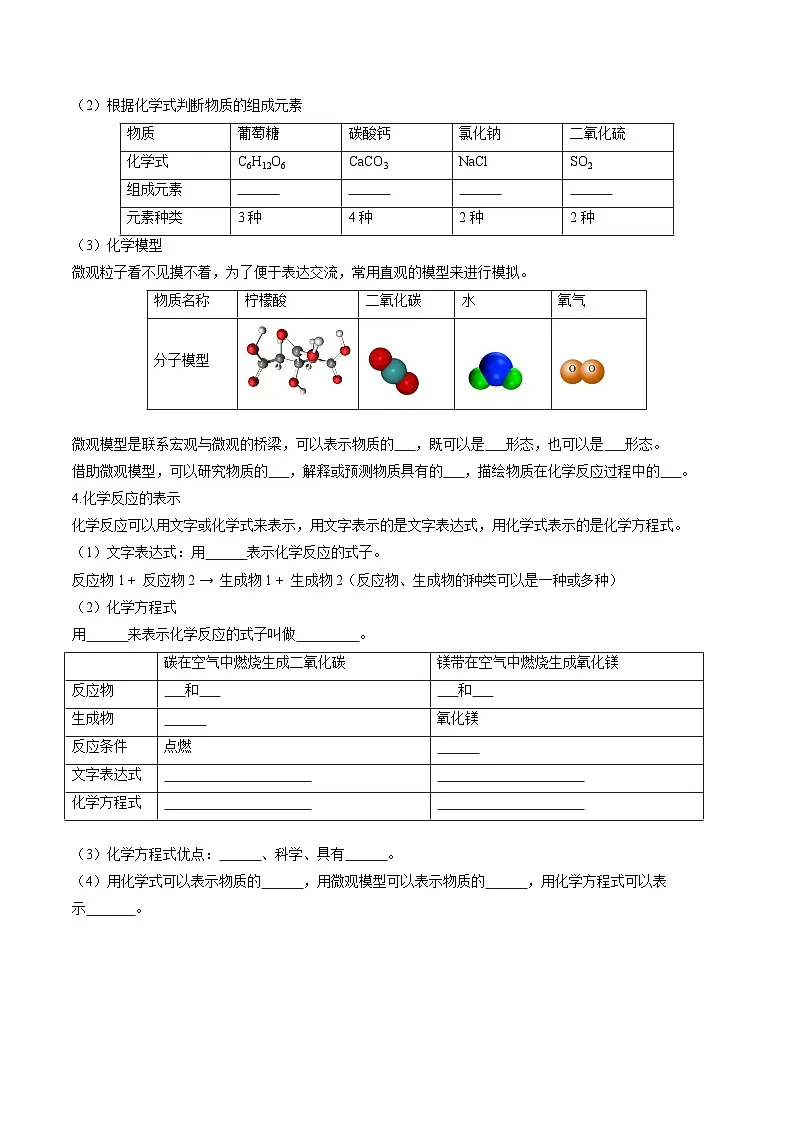 课题2 通用的化学语言（同步讲义）（原卷版）第3页