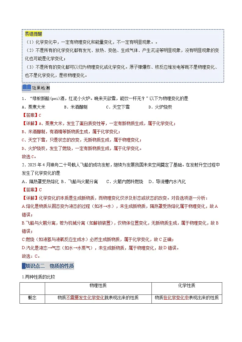 专题一 化学使生活更美好（复习讲义）（解析版）第3页