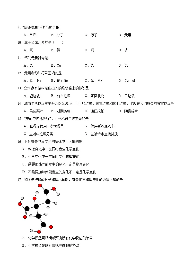 专题一 化学使生活更美好（沪科版五四学制2024八年级全一册）（考试版A4）第2页