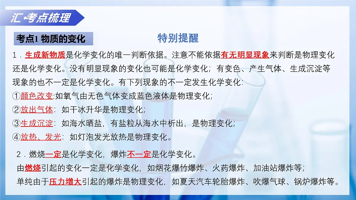 专题1 化学使生活更美好（复习课件）化学沪科版五四学制2024八年级全一册第7页