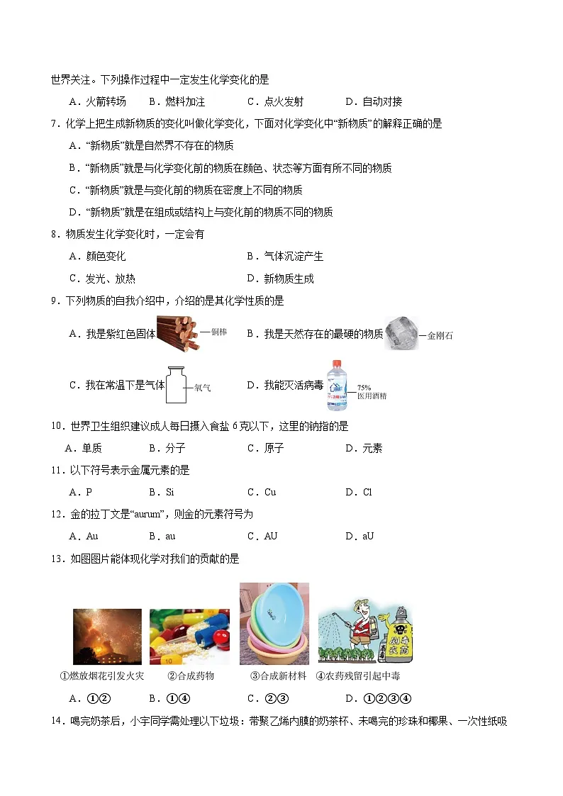 专题一 化学使生活更美好·提升卷（沪科版五四学制2024八年级全一册）（考试版A4）第2页