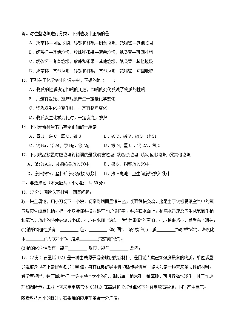 专题一 化学使生活更美好·提升卷（沪科版五四学制2024八年级全一册）（考试版A4）第3页