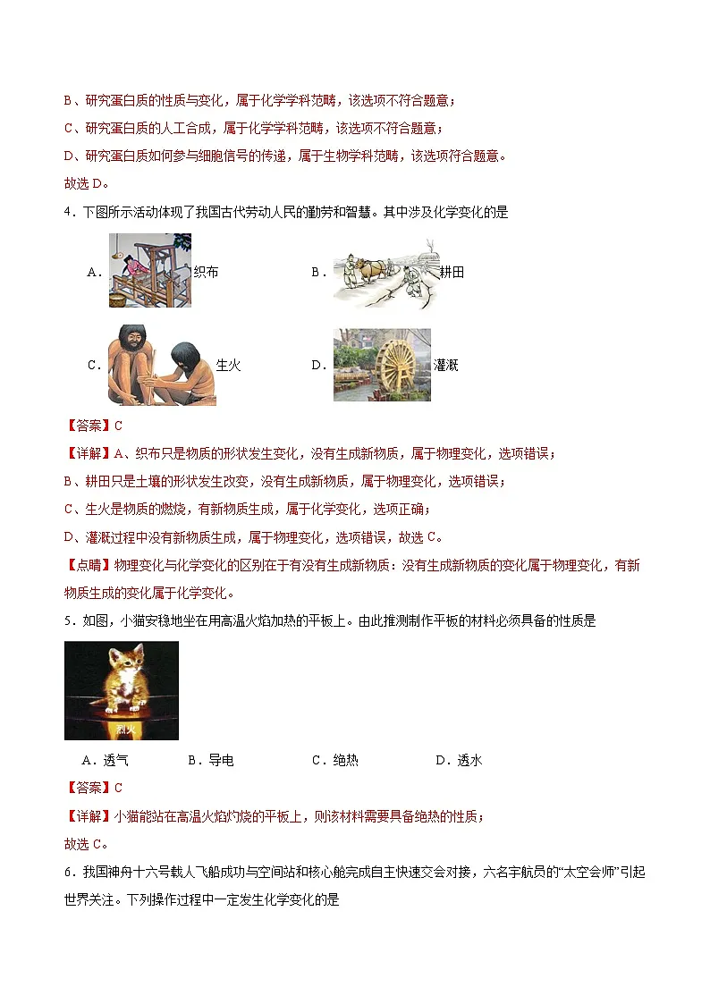 专题一 化学使生活更美好·提升卷（沪科版五四学制2024八年级全一册）（解析版）第2页