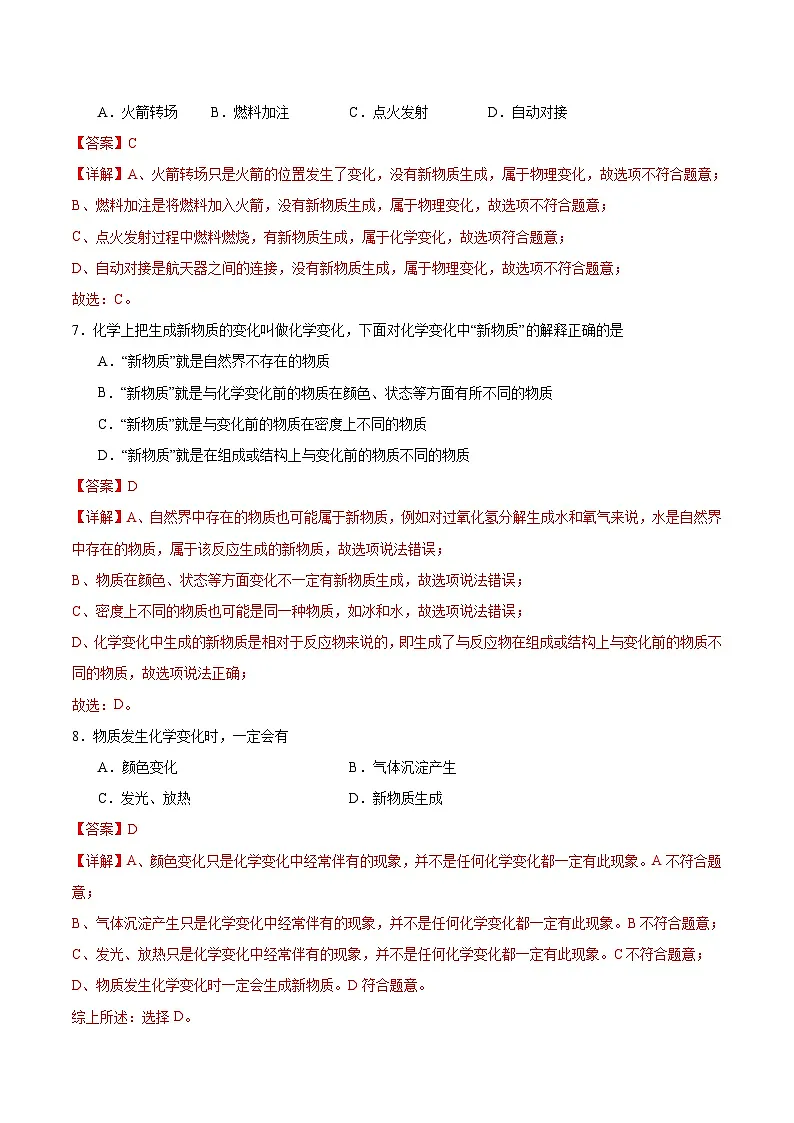 专题一 化学使生活更美好·提升卷（沪科版五四学制2024八年级全一册）（解析版）第3页