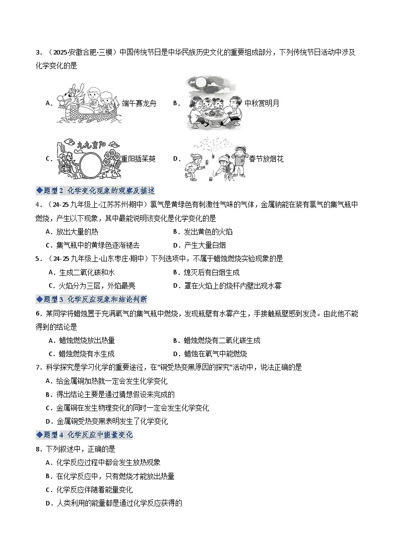专题1 化学使生活更美好（专项训练）（原卷版）第2页