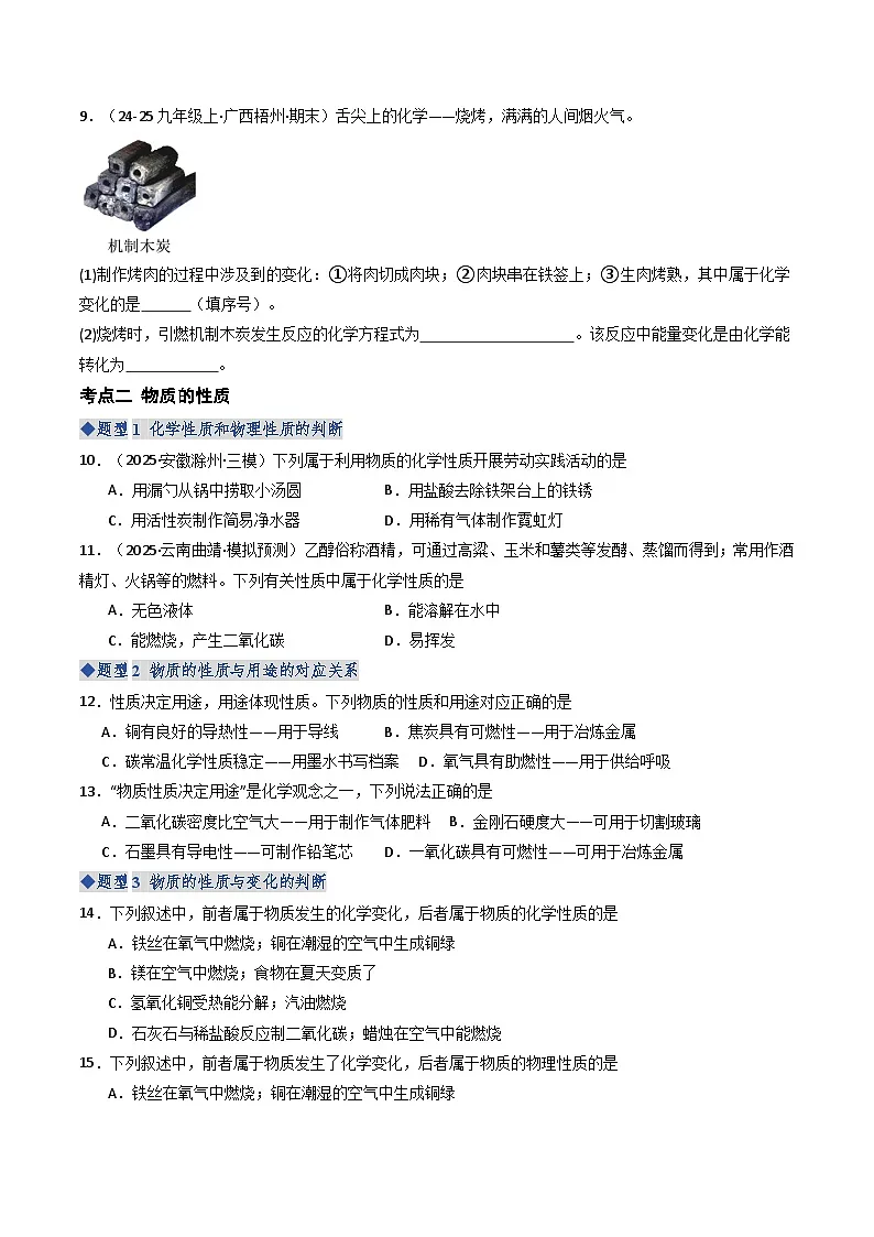 专题1 化学使生活更美好（专项训练）（原卷版）第3页