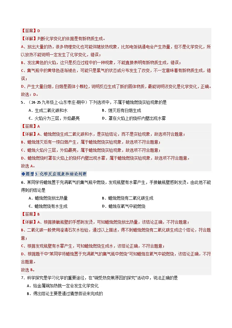 专题1 化学使生活更美好（专项训练）（解析版）第3页