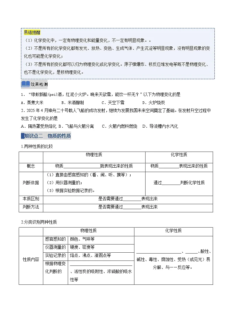专题一 化学使生活更美好（复习讲义）（原卷版）第3页