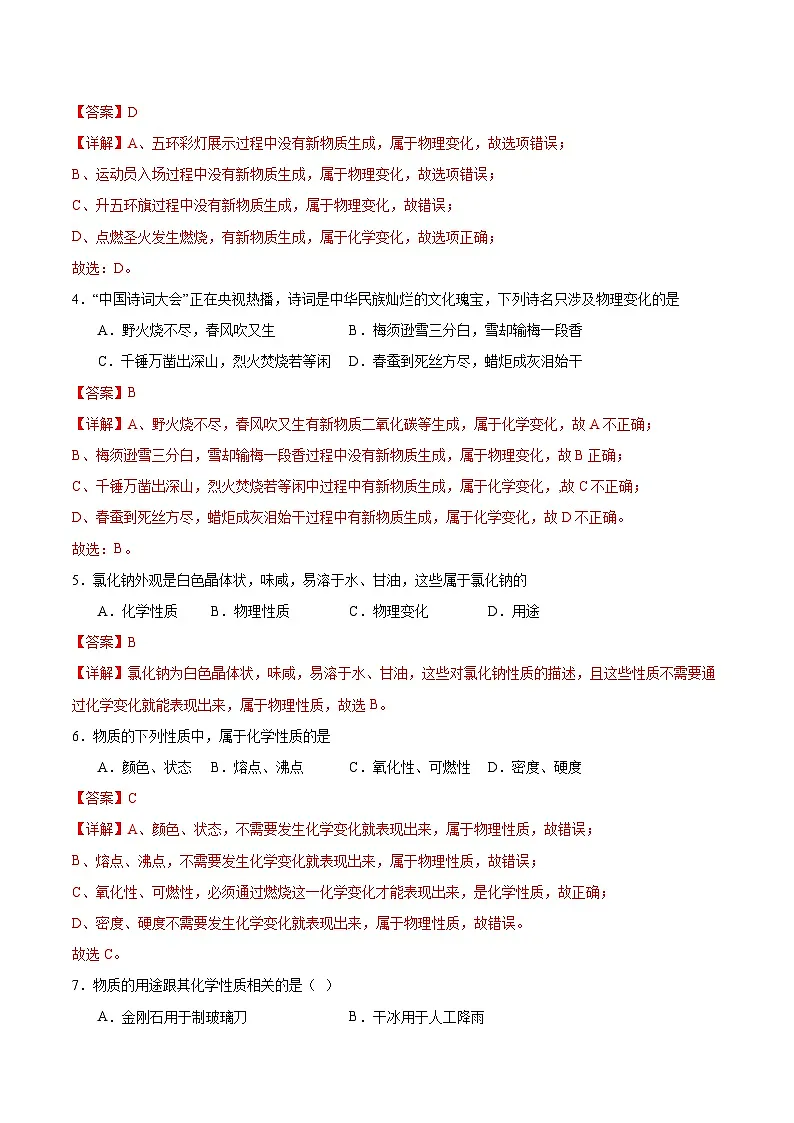 专题一 化学使生活更美好（沪科版五四学制2024八年级全一册）（解析版）第2页