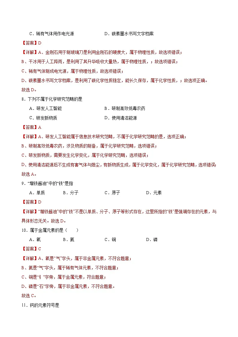 专题一 化学使生活更美好（沪科版五四学制2024八年级全一册）（解析版）第3页
