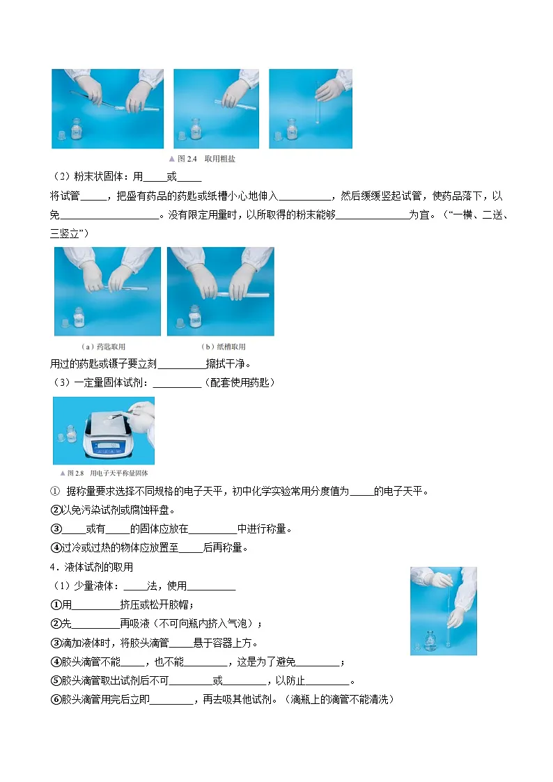 课题1 走进化学实验室 第1课时 怎样存放和取用粗盐 如何去除粗盐中的难溶性杂质（同步讲义）（原卷版）第3页