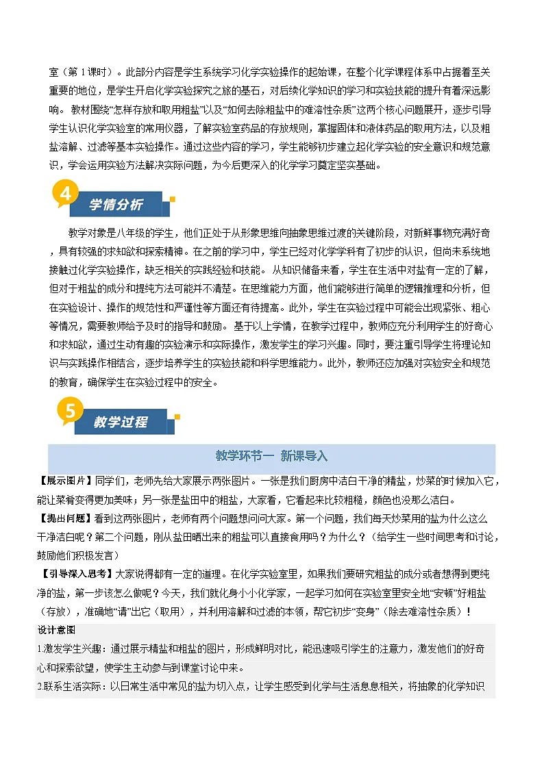 课题1+走进化学实验室+第1课时（教学设计）化学沪科版五四学制2024八年级全一册第2页