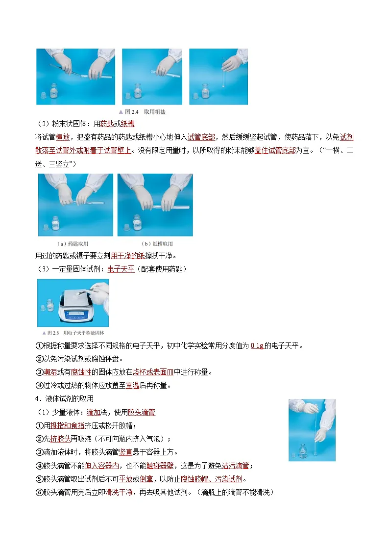 课题1 走进化学实验室 第1课时 怎样存放和取用粗盐 如何去除粗盐中的难溶性杂质（同步讲义）（解析版）第3页