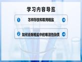 【沪科版五四制】八年级化学 专题二 课题1 走进化学实验室 第一课时 （课件+教案+讲义+导学案+练习含解析版）