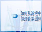 【沪科版五四制】八年级化学 专题二 课题1 走进化学实验室 第二课时（课件+教案+讲义+导学案+练习含解析版）