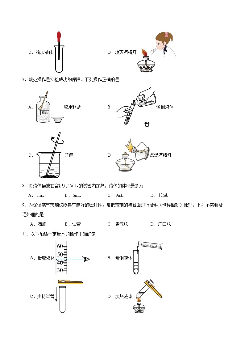 专题二   体验化学实验探究（沪科版）（考试版A4）第2页