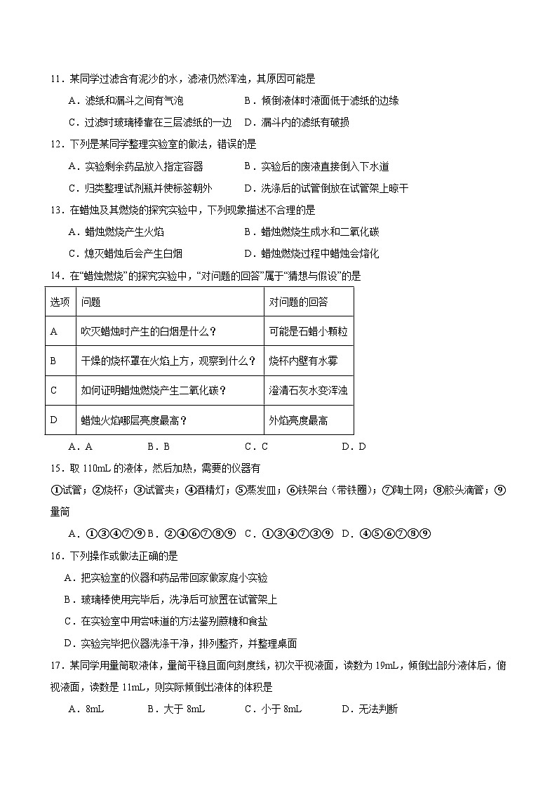 专题二   体验化学实验探究（沪科版）（考试版A4）第3页